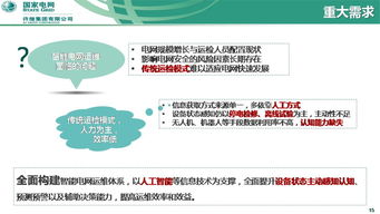 泛在电力物联网下智能传感与人工智能技术研究及应用——基于许继集团的实践探索